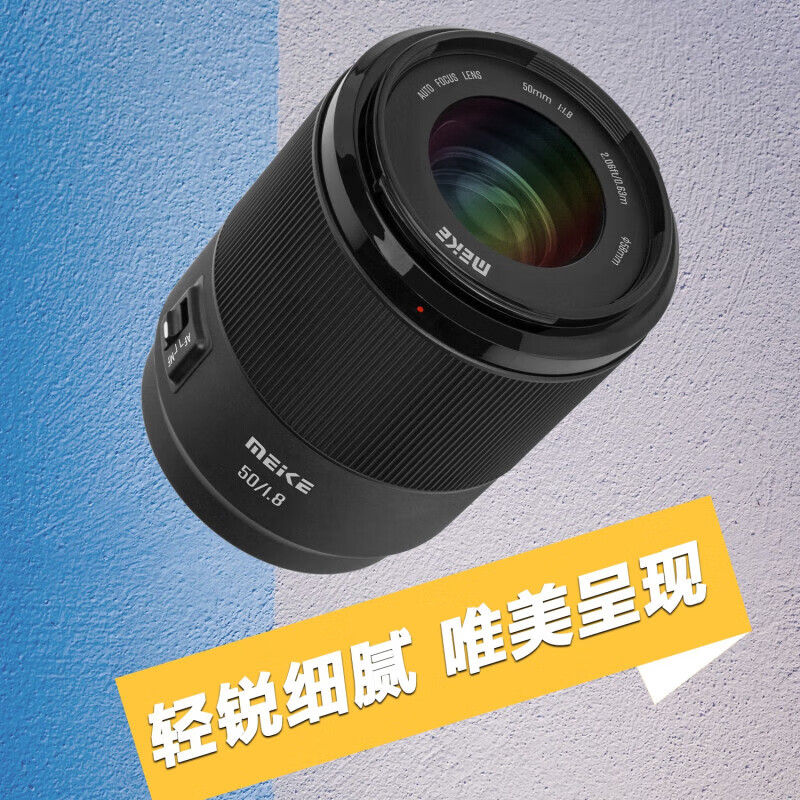 美科推出尼康 Z 卡口 50mm F1.8 全画幅镜头：支持自动对焦，首发价格 899 元