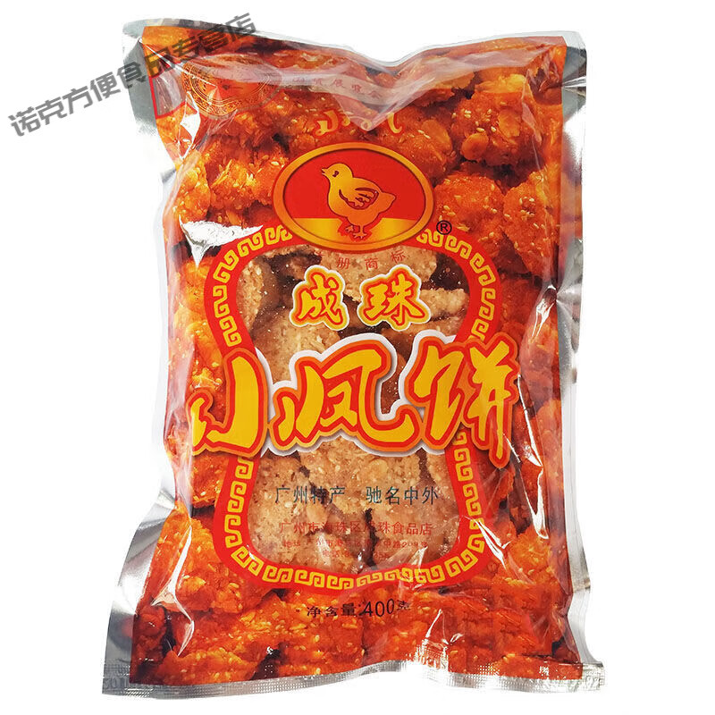 i广州特产手信成珠楼小凤饼400g鸡仔饼干广式传统茶糕点 袋装*400克