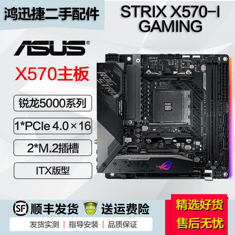 华硕 华擎 技嘉B450 B550 X570主板mini-ITX AM4支持5600 5700X3D STRIX X570-I GAMING 95成新
