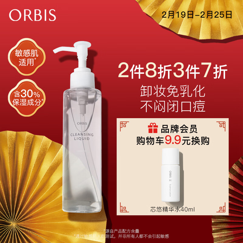 ORBIS奥蜜思水感澄净卸妆露150ml（无油保湿 温和清洁 脸眼唇可用）
