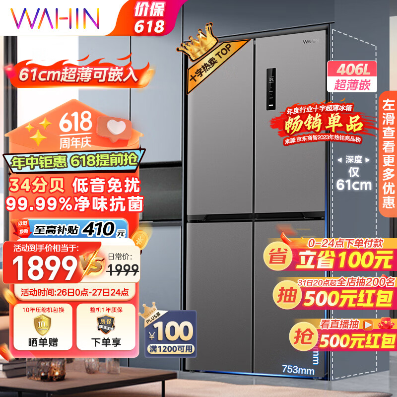 华凌 美的冰箱出品61cm薄426十字双开门四门多门大容量PT净味家用低音轻音冰箱HR-426WSP超薄可嵌入