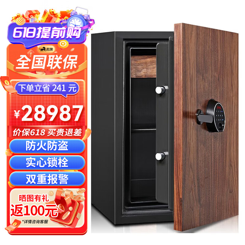 虎牌保险柜办公家用70cm高档木纹保险箱防盗全钢指纹密码抽屉床头保险