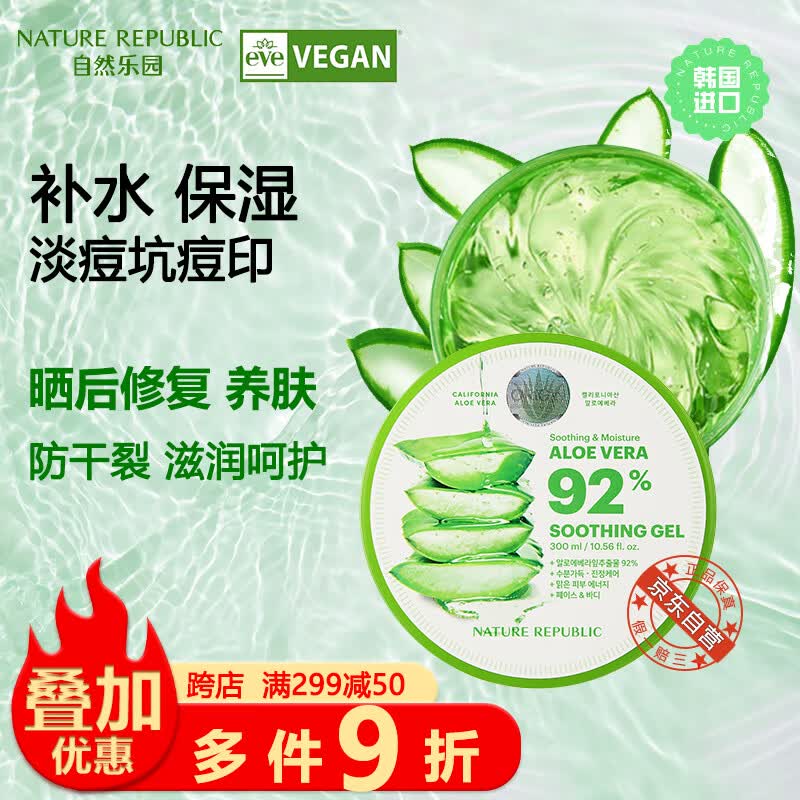 自然乐园（Nature Republic）芦荟胶舒缓保湿凝胶补水保湿晒后呵护身体乳面霜300ml(VEGAN认证)使用感如何?