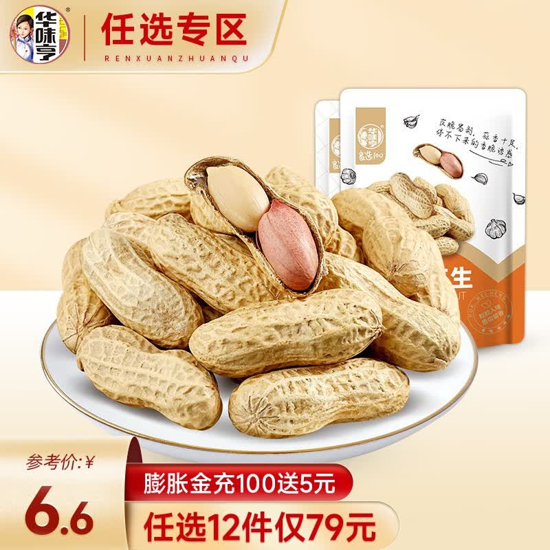 华味亨【79选12】200g咸干味花生 花生炒货花生浓香酥脆休闲食品小吃 咸干味花生200g/袋高性价比高么？