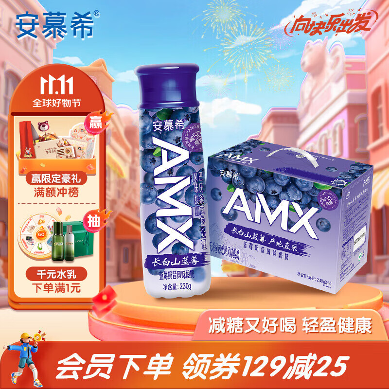 安慕希长白山蓝莓风味常温酸奶生牛乳35%蛋白质减糖230g*10整箱8月产 蓝莓酸奶230gx10瓶x1箱怎么看?