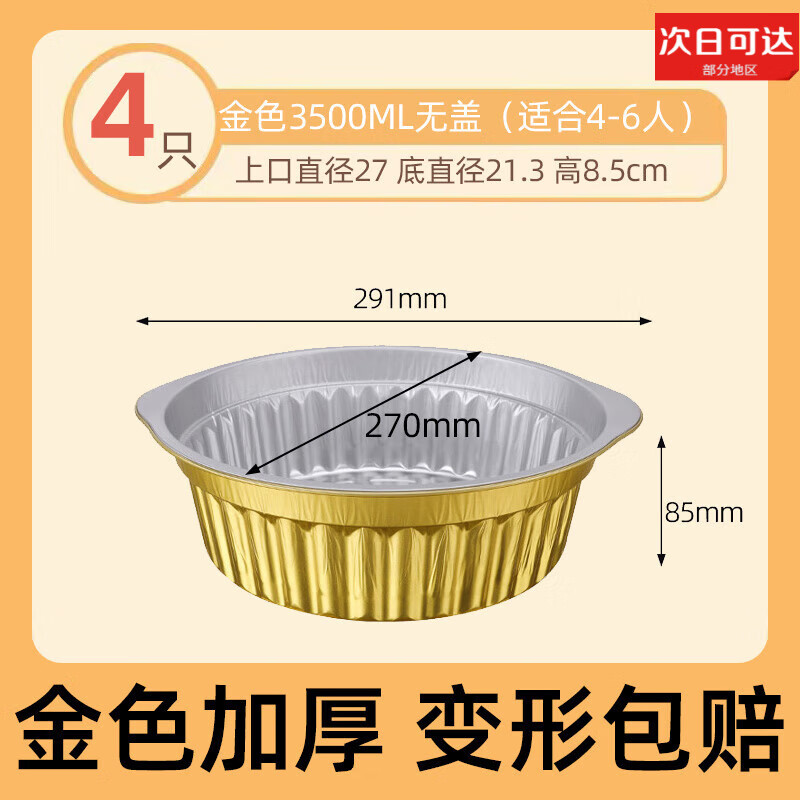 柚蘿錫紙火鍋一次性鍋專用鍋具戶外露營家用鋁箔錫紙碗餐盒火鍋盆快餐 4只4-6人3500ml無蓋