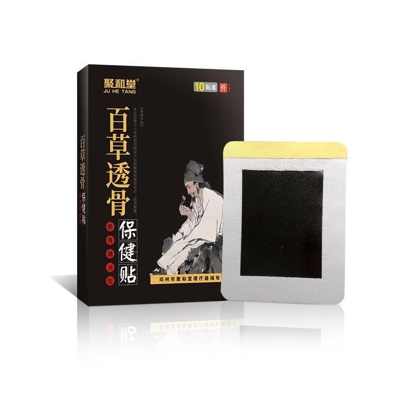 聚和堂百草透骨保健贴10贴筋骨痛消型肩颈腰腿关节外用 百草透骨保健