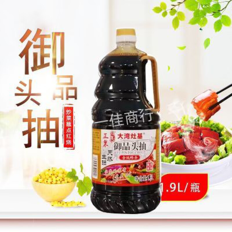 食芳溢正果灶基酱油御品头抽增城特产酱饭调味品调料1900ml 1900mL