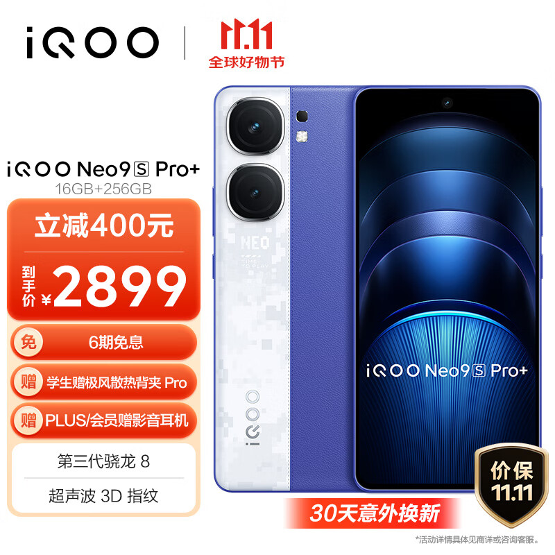 vivoiQOONeo9S Pro+ 16GB+256GB Buff蓝 第三代骁龙8 自研电竞芯片 Q1 超声波3D指纹 5G vivo 手机