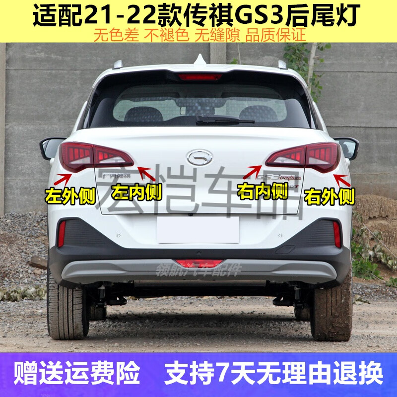 宋昂适用21款广汽传祺gs3后尾灯总成新款传奇gs3后尾灯壳左右刹车灯罩
