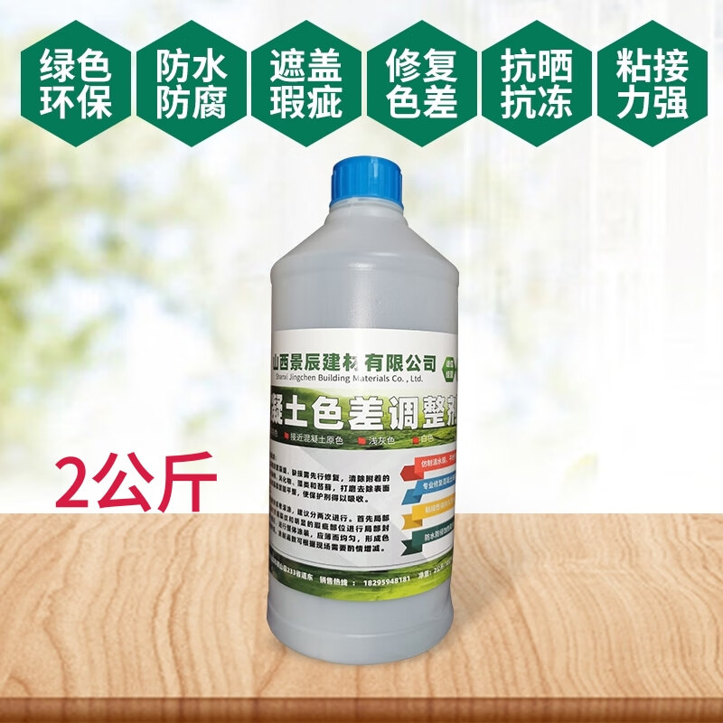 画萌混凝土色差调整剂修复剂清水混凝土修复保护剂表面处理裂缝平色剂