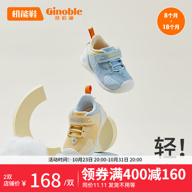 基诺浦（ginoble）关键鞋8-18个月婴儿步前鞋宝宝软底童鞋 春秋款学步鞋TXGB2010 蓝色/黄色(右)+黄色/蓝色(左) 120mm_内长13/脚长11.6-12.4cm高性价比高么？