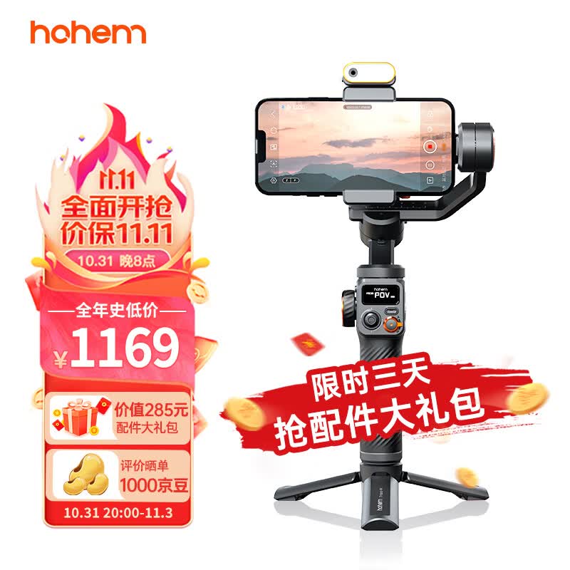 浩瀚（hohem）M6 kit 云台稳定器 手机稳定器 手机云台 专业三轴防抖云台稳定器 无死角运镜 俯仰335°大角度怎么样,好用不?