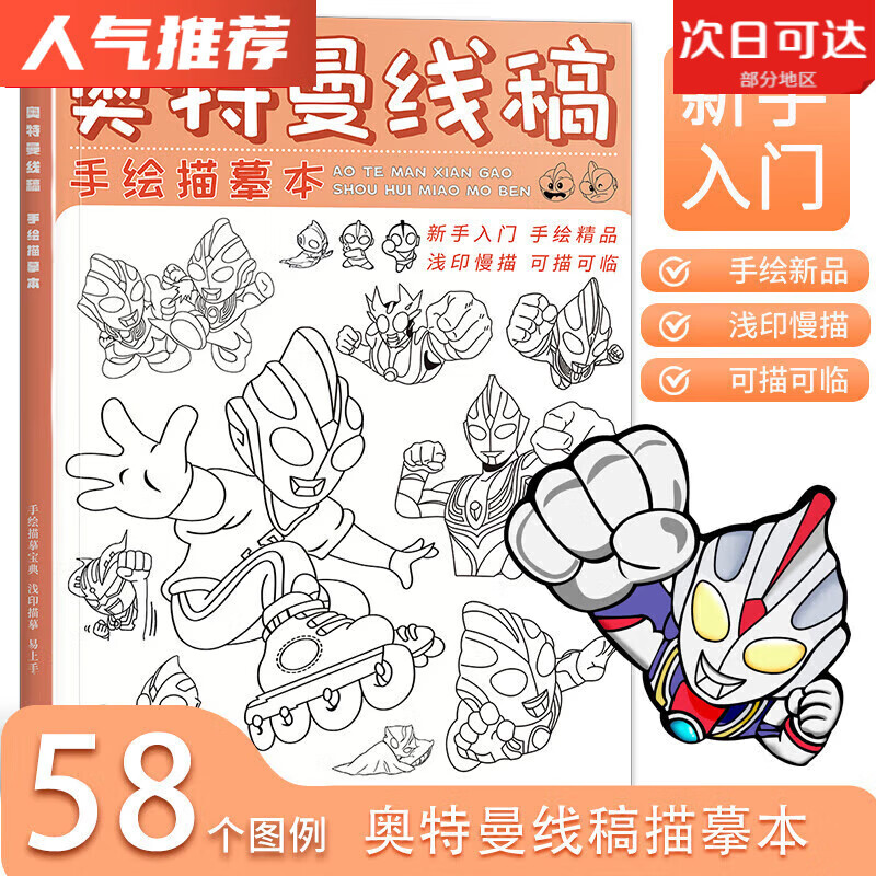 奥特曼手绘描摹本q版动漫画画铅笔卡通儿童临摹简笔画漫画白描涂色控
