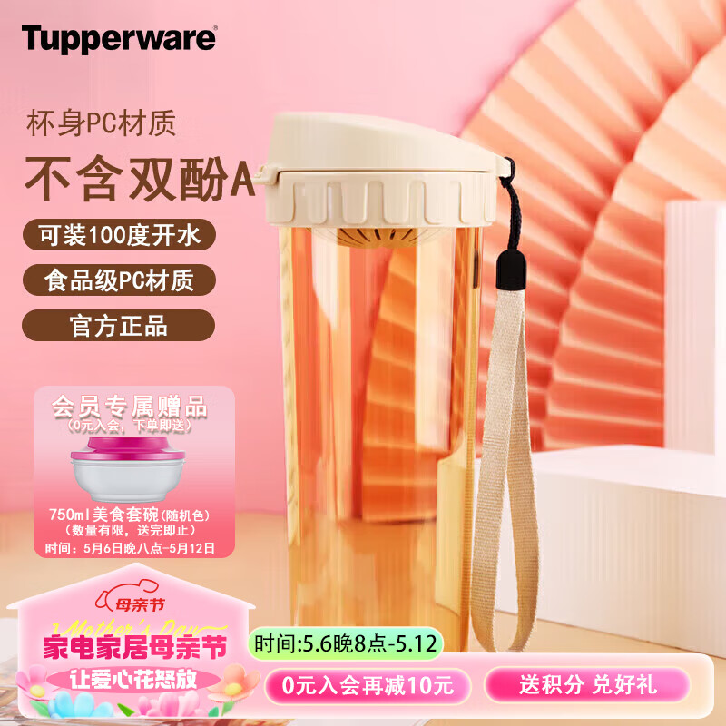 特百惠（Tupperware）茶韵塑料杯 男女学生夏季运动水杯子大容量带滤格 奶茶棕500ML