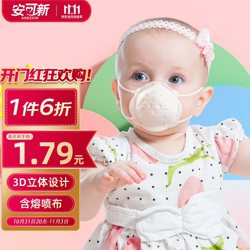 安可新 儿童杯式口罩【10片装】3d立体儿童日常防护口罩0-6-12个月 白色高性价比高么？