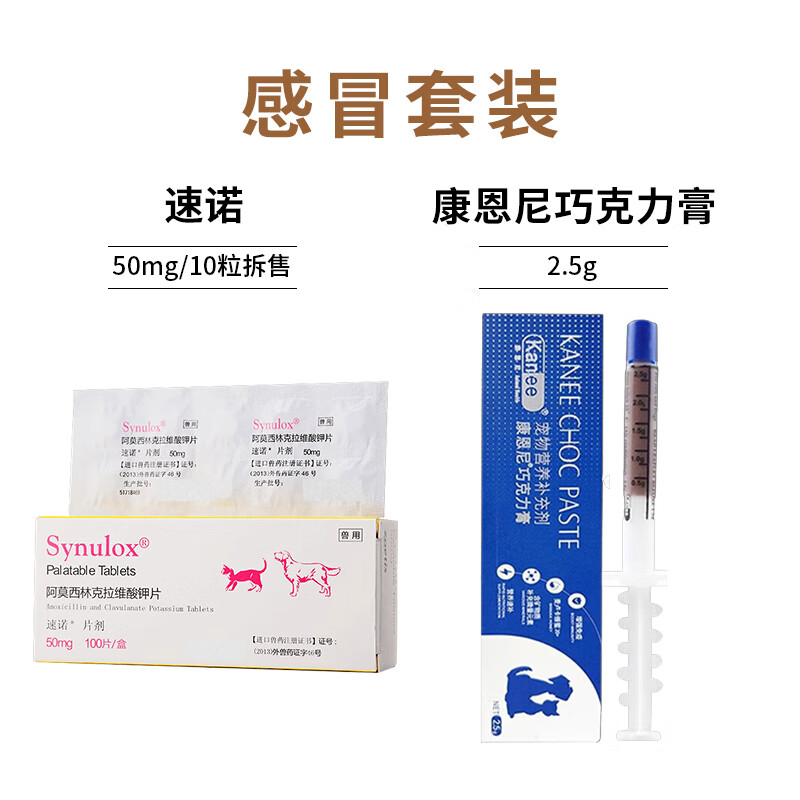 速诺猫阿莫西林克拉维酸钾速诺片剂宠物消炎药猫狗感冒猫鼻支咳嗽皮肤