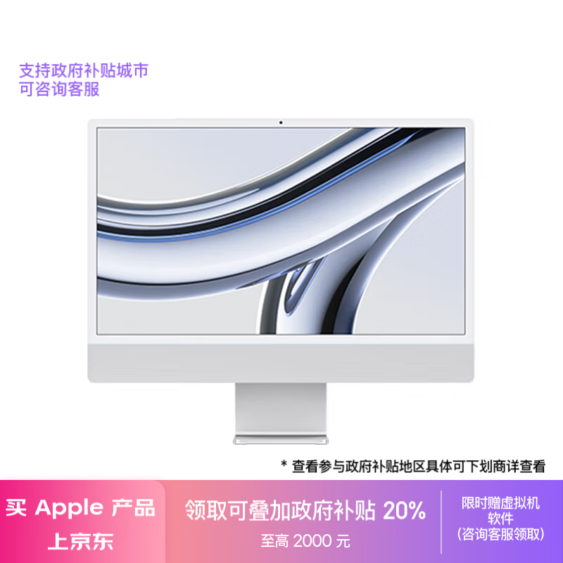 Apple/苹果AI笔记本/2023款 iMac 24英寸银色 4.5K屏M3(8+8核)16G 512G一体式电脑Z1950008N【定制】