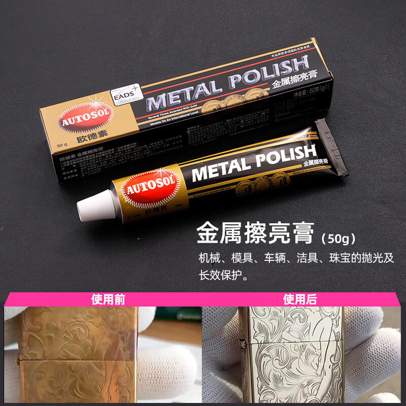 autoso欧德素金属擦亮膏去铜锈修复划痕不锈钢五金抛光研磨膏 金属