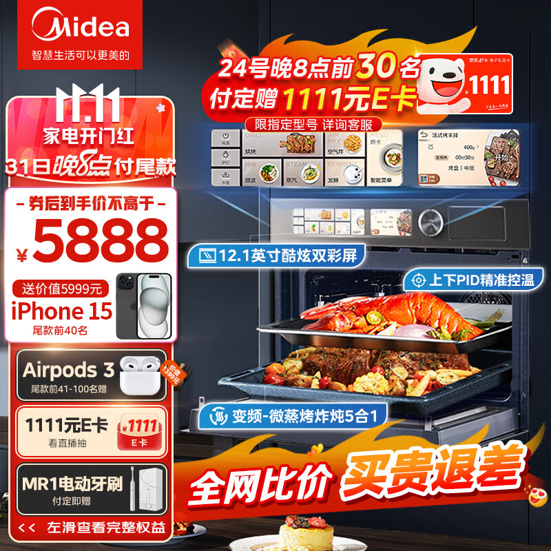 美的（Midea）微霸系列嵌入式微蒸烤炸炖5合1蒸烤箱一体机GR6 50L家用 脱脂燃卡全域双彩屏智能操控蒸箱烤箱R6怎么看?