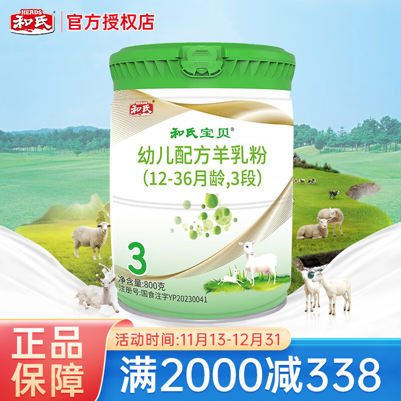 【官方店】优宝聪和氏宝贝opo3段12-36个月婴幼儿配方羊奶粉800g