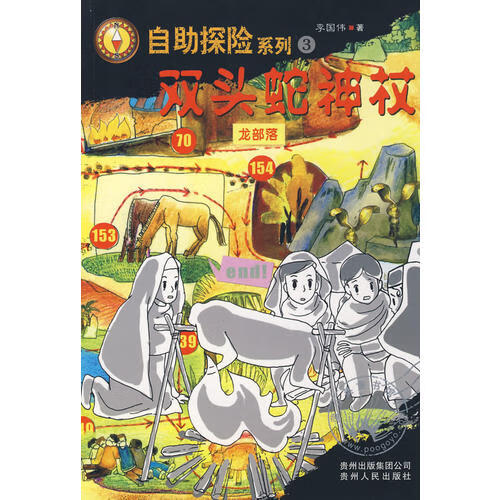 【正版现货】双头蛇神杖(蒲公英童书馆出品)