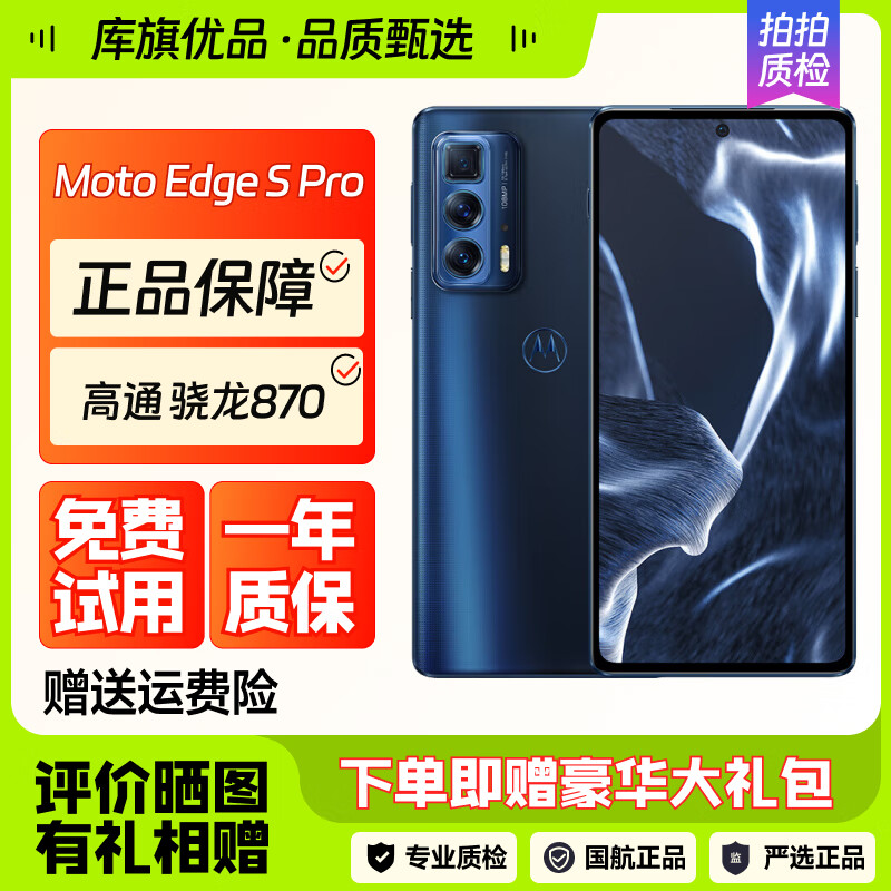 摩托罗拉Moto Edge S Pro 骁龙870 1亿像素 50X潜望式变焦 10亿色臻彩二手手机 静夜思 8GB+256GB 95新