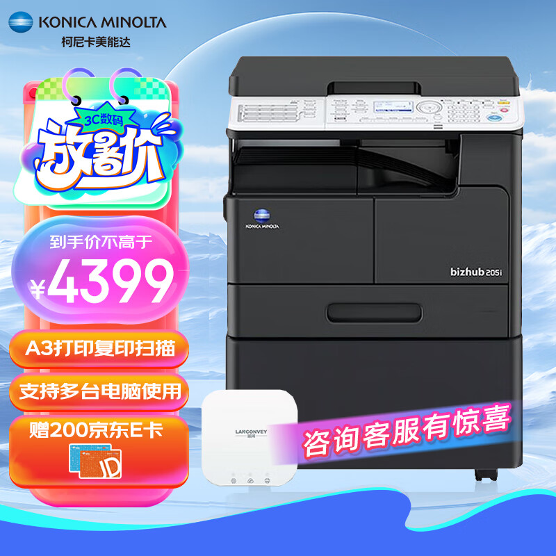 konica minolta柯尼卡美能达205i 复印机a3打印机大型 办公黑白激光