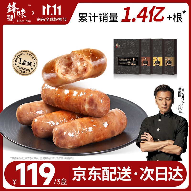 锋味派火山石烤肠纯香肉肠早餐火腿肠脆皮热狗肠空气炸锅烧烤食材预制菜 【单盒装400g/盒】原味黑猪肉 纯鲜肉制作·肉香浓郁怎么样,好用不?