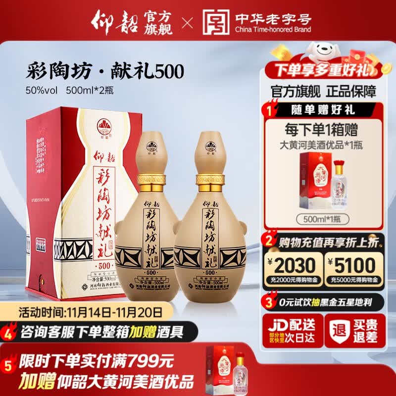 仰韶彩陶坊献礼500盒装白酒陶融香型50度500ml纯粮食白酒口粮酒婚宴酒