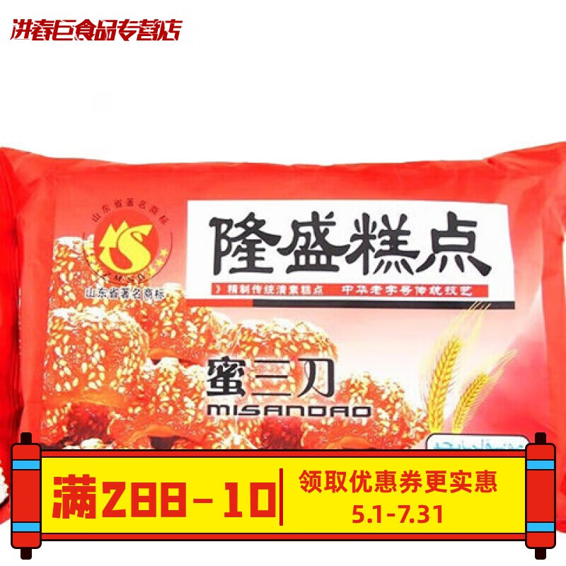 隆盛山东青州隆盛糕点蜜食/蜜三刀 400g袋装特产礼品 蜜三刀1袋 1g 蜜三刀2袋