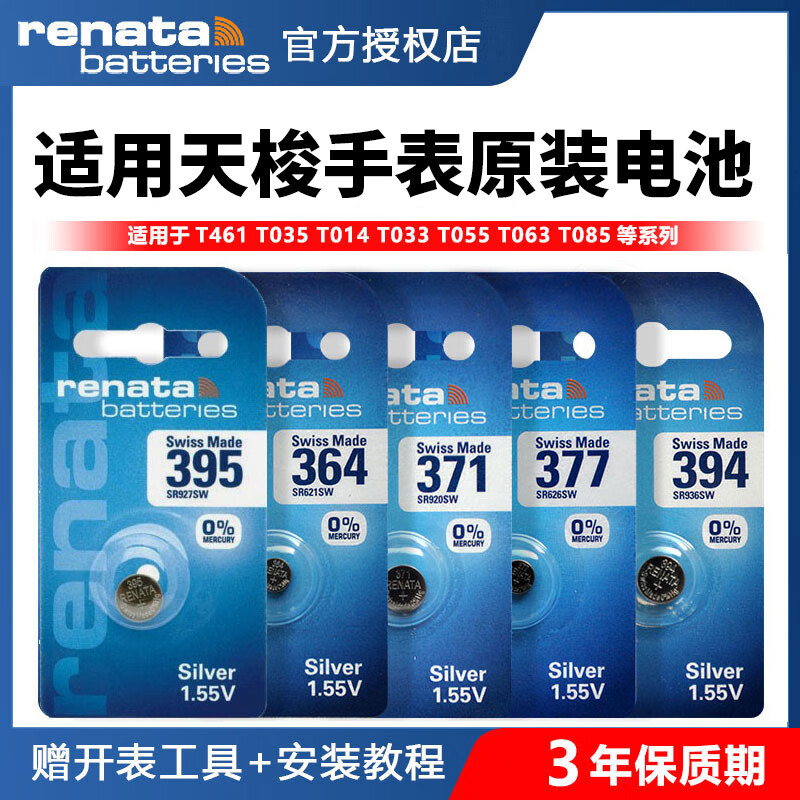 京佳乐天梭1853原装手表电池t063617a俊雅t063610a t461男t085410a