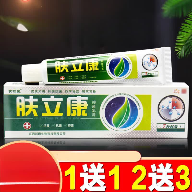【京药房直发】神芙肤立康抑菌乳膏江西皮肤外用草本软膏肤立康抑菌
