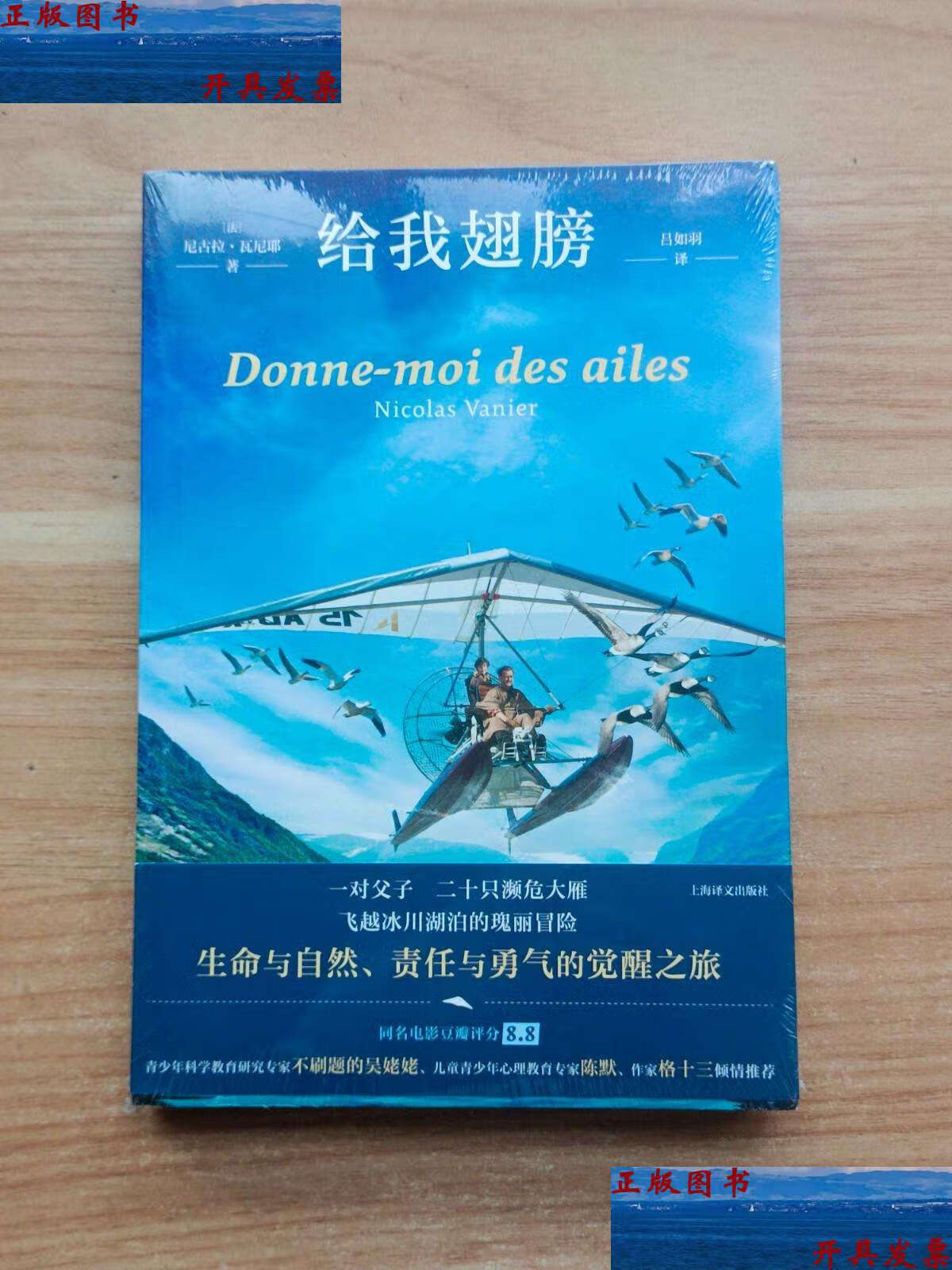 【二手9成新】给我翅膀 /尼古拉·瓦尼耶 上海译文
