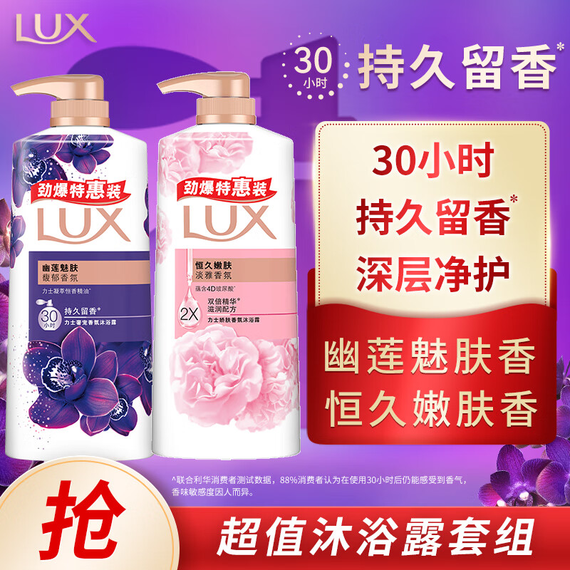 ��ʿ��LUX����ʿ(LUX)��ԡ¶��װ �����ȷ�680G+����۷�680G ���� ��ζ�־�