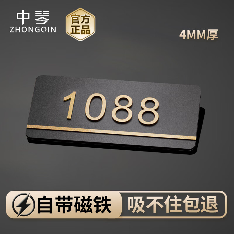 中琴磁吸门牌号家用入户门牌定制门牌酒店宾馆包间公寓数字自粘标识牌