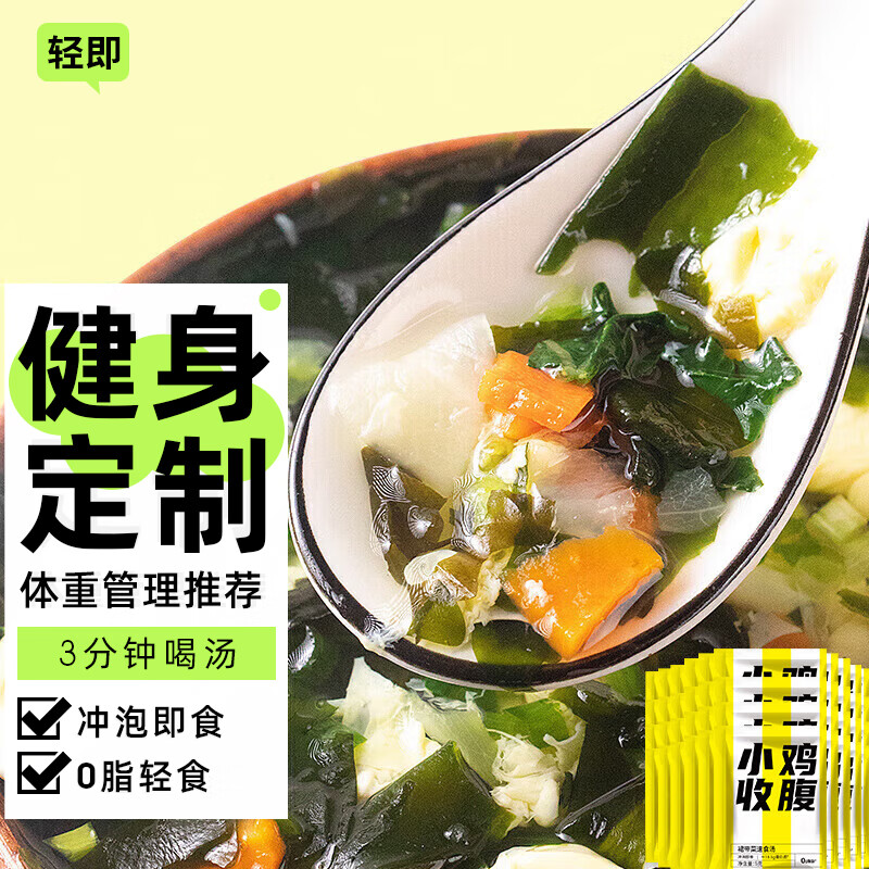 轻即0脂肪裙带菜脱水蔬菜汤包冲泡即食葱花速食汤料包低脂海带海藻汤