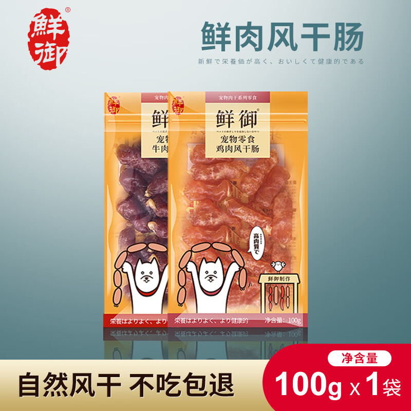 鲜御宠物狗狗零食 通用型风干肠 训练奖励火腿肠香肠100g 鸡肉风干肠6袋【鸡肉≥90%】