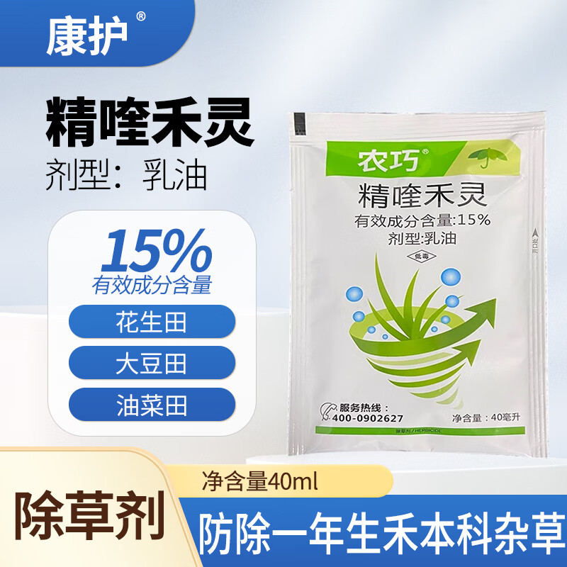 康护15%精喹禾灵蔬菜植物油菜田一年生禾本科杂草苗后专用农药除草剂