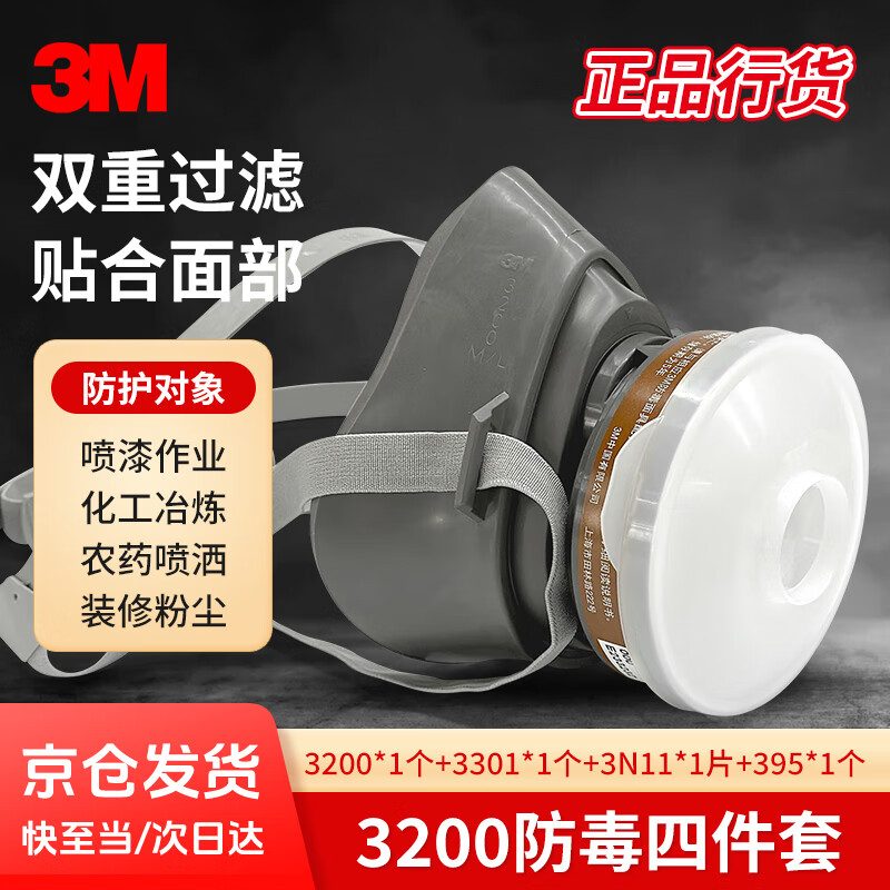 3M3200+3301防毒面具套装防喷漆农药有害气体工业粉尘面罩 1套