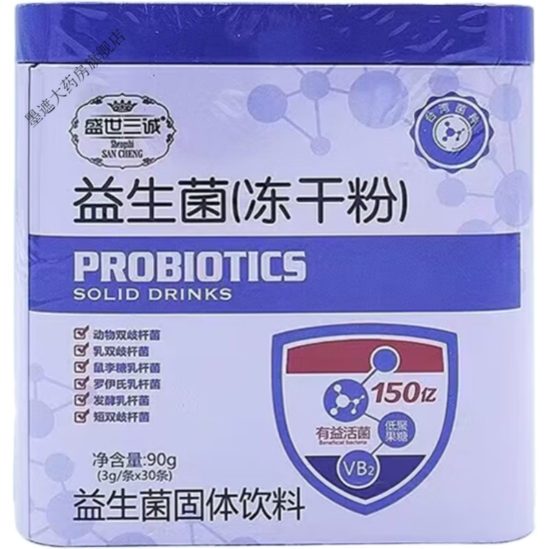 盛世三诚 活性益生菌粉乳双歧菌杆菌儿童肠胃益生菌冻干粉复合粉 5罐益生菌