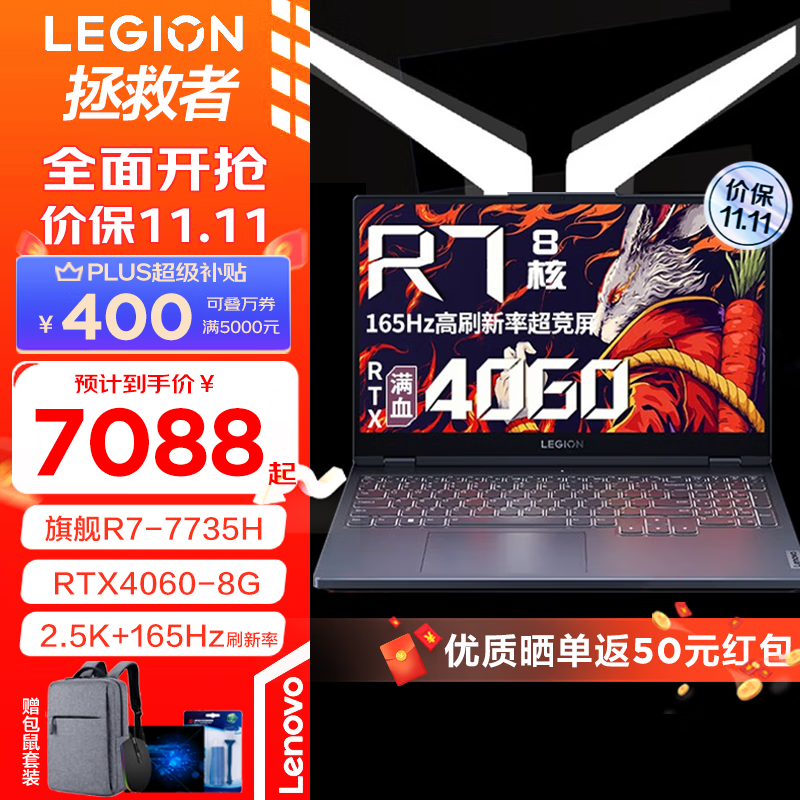 联想笔记本电脑拯救者R7000 P图2023游戏本15.6英寸4060电竞8G独显学生设计师 R7-7735H 16G 512G 4060官标高性价比高么？