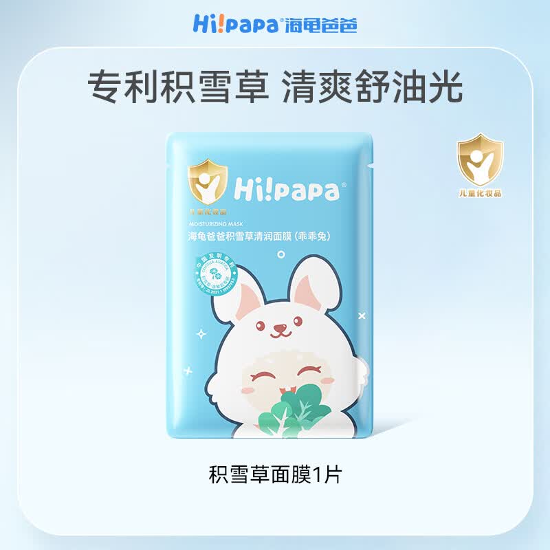 海龟爸爸积雪草儿童面膜1片 补水保湿舒缓 6-12岁男女孩青少年