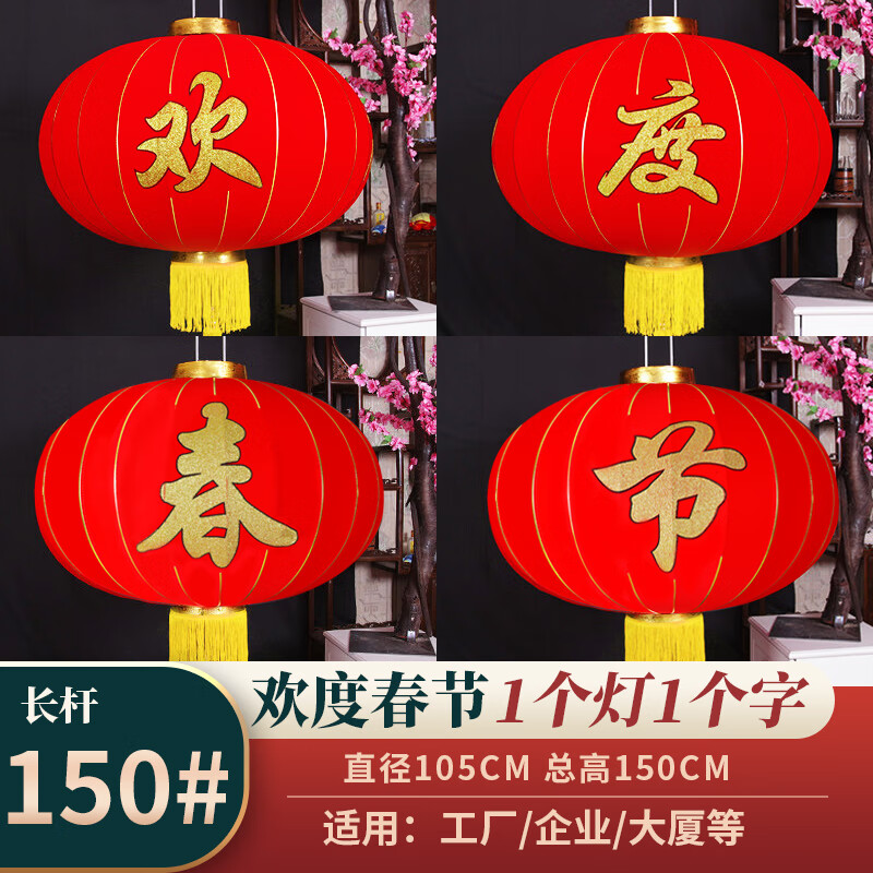 灯笼2024新款欢度佳节小区企业工厂大门户外防水年货装饰新年挂饰 150
