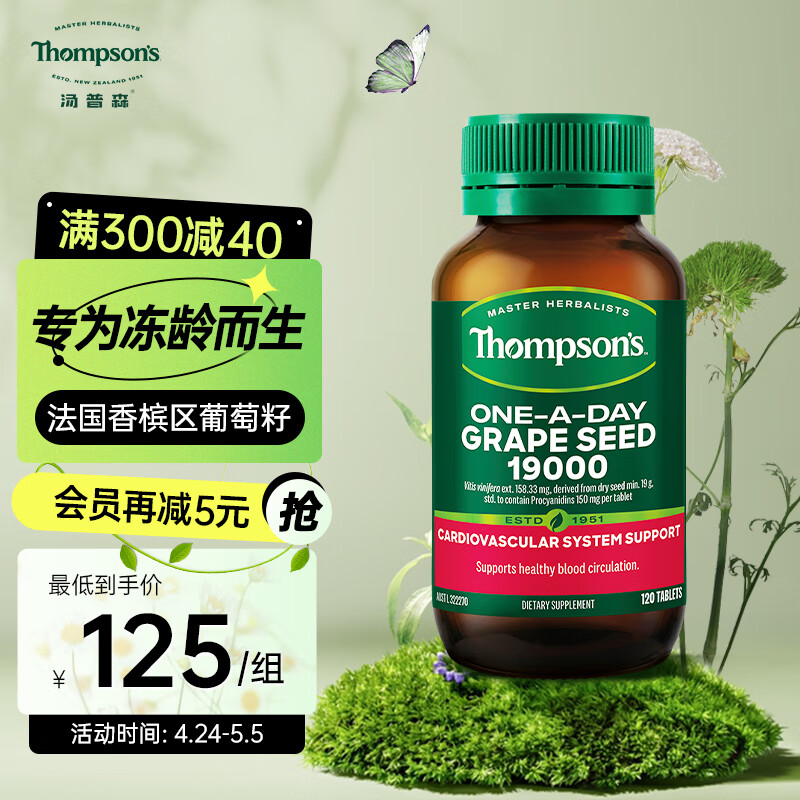 汤普森Thompson’s 高含量葡萄籽精华片19000mg 120粒/瓶 原花青素 1日1粒 澳洲进口