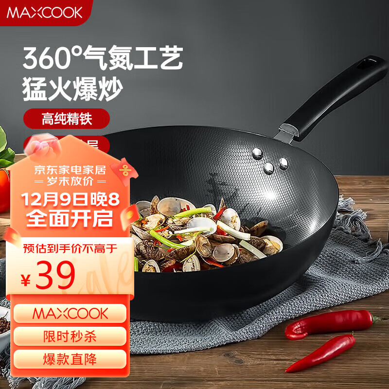 美厨（maxcook）炒锅铁锅30CM 燃气炉电磁炉通用 无涂层 可用铁铲 MDB-30