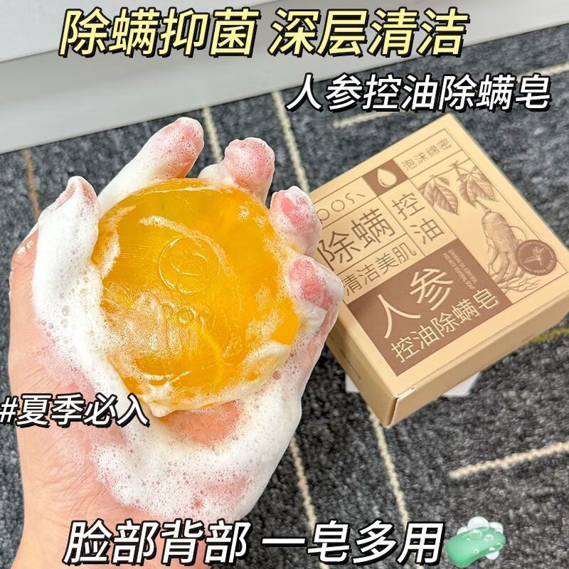 欧丽丝欧佩丝人参控油100%螨皂洗脸皂清洁祛痘洗澡洁面洗头黑头手工皂 1 #1# OPOSI人参控油除螨皂120g*1盒