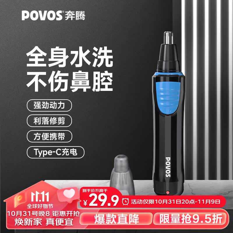 奔腾（POVOS）男士电动鼻毛修剪器全身水洗Type-c充电鼻毛剪PR210黑色充电款属于什么档次？