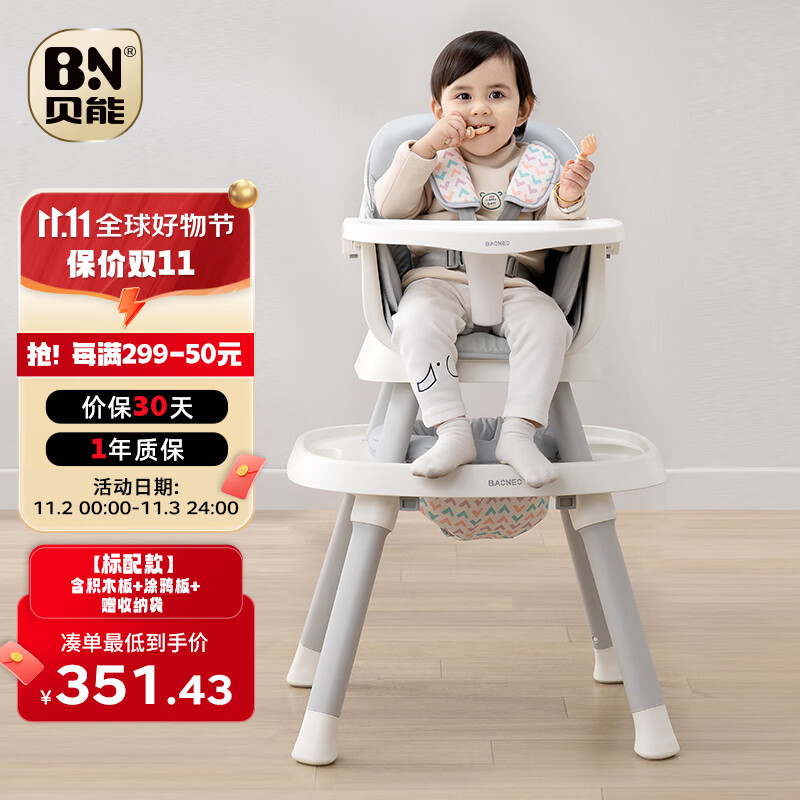 贝能（Baoneo）宝宝餐椅七合一婴儿家用多功能吃饭座椅学坐儿童成长椅标配款怎么样,好用不?