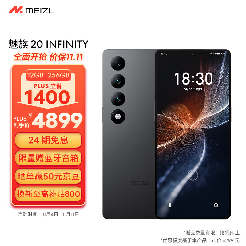 Meizu魅族 20 INFINITY无界版 骁龙8Gen2 Flyme系统 2K+臻彩屏 5G游戏学生拍照 领克手机域 星辰黑 12+256GB高性价比高么？